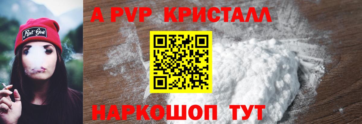 Alpha PVP кристаллы  Alpha-PVP кристаллы  Иваново  Alpha PVP  Альфа ПВП Соль  Вход с VPN 