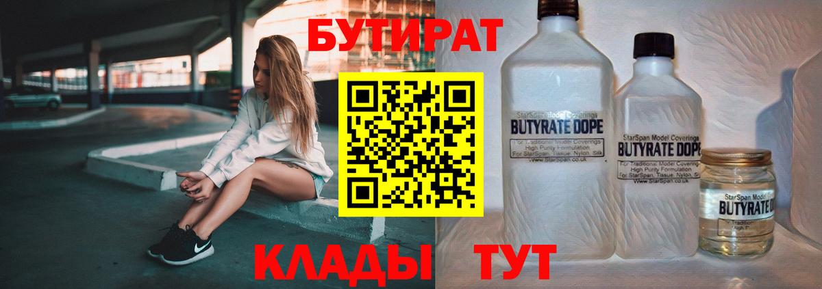Бутират BDO 33% Иваново