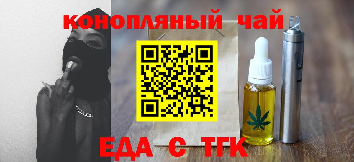 Иваново  Еда ТГК конопля  Вход с VPN 