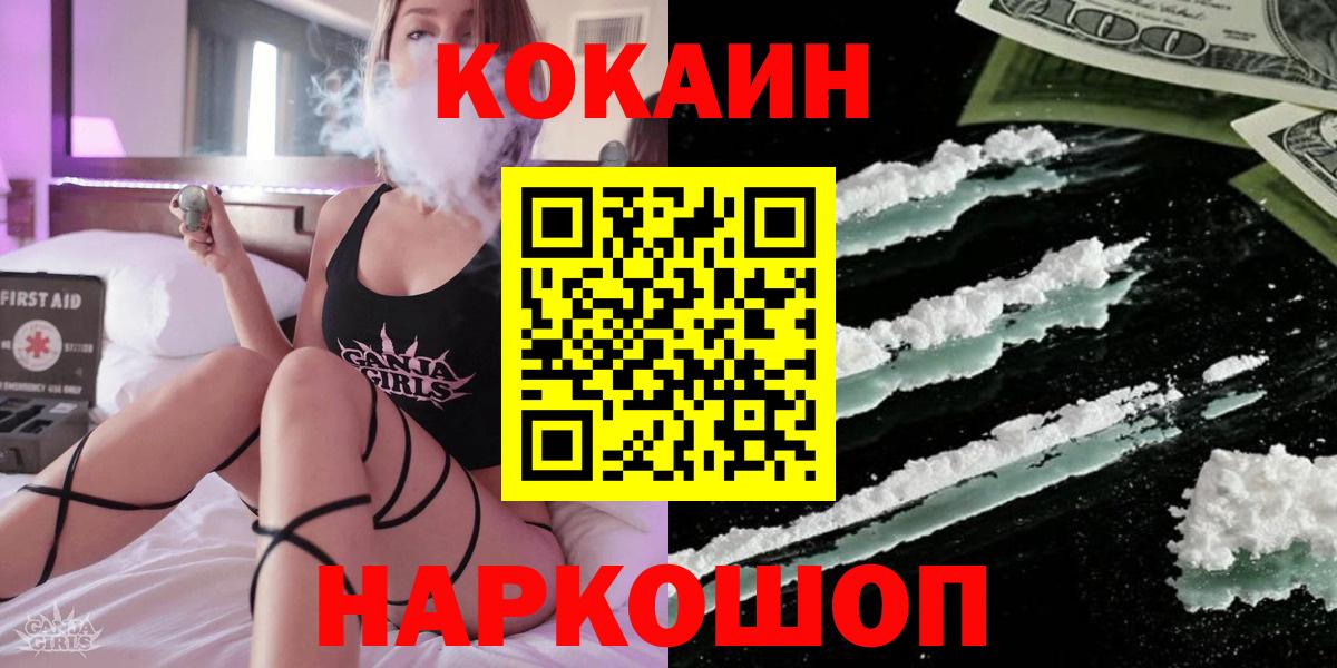 КОКАИН 97%  Вход с VPN  Кокаин  COCAIN Колумбийский  закладка  Иваново 