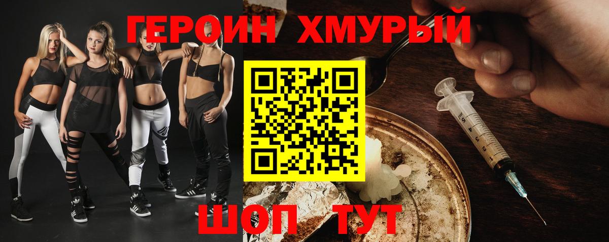 Иваново  ГЕРОИН  Вход с VPN  ГЕРОИН гречка 