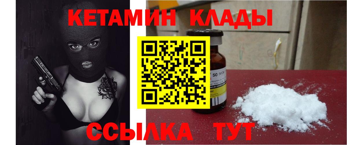 Иваново  Кетамин VHQ  КЕТАМИН VHQ  Вход с VPN 
