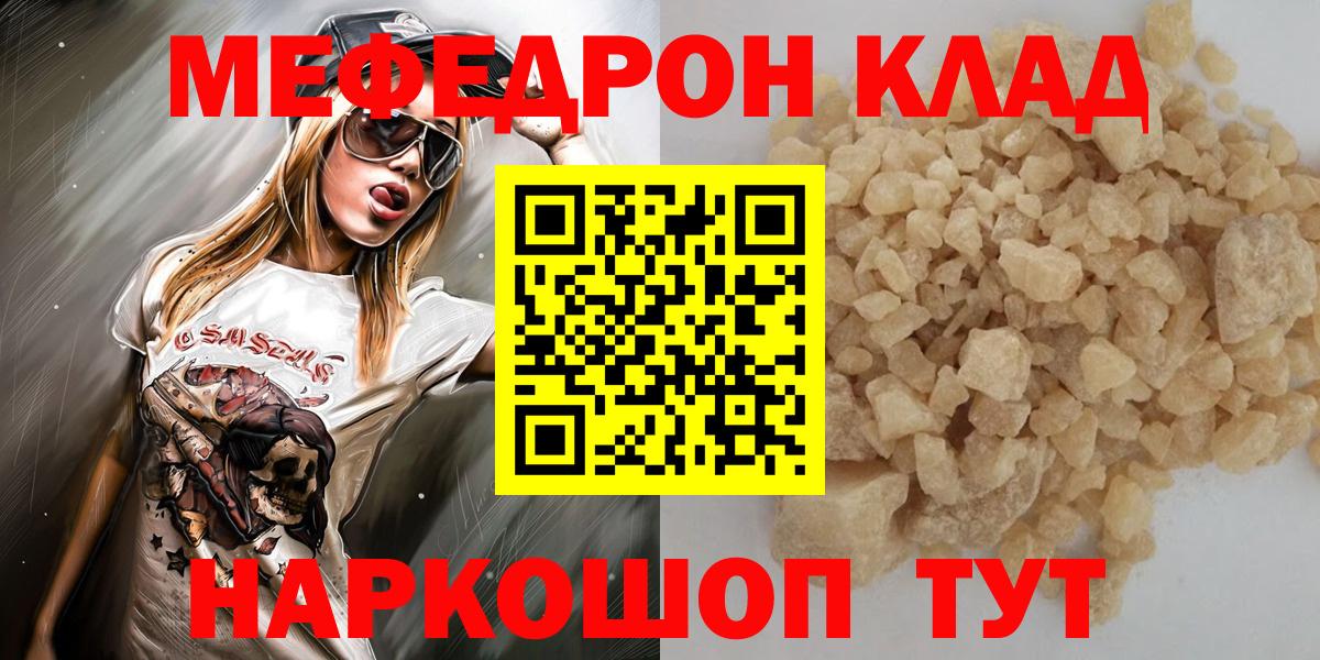 МЕФ кристаллы Иваново
