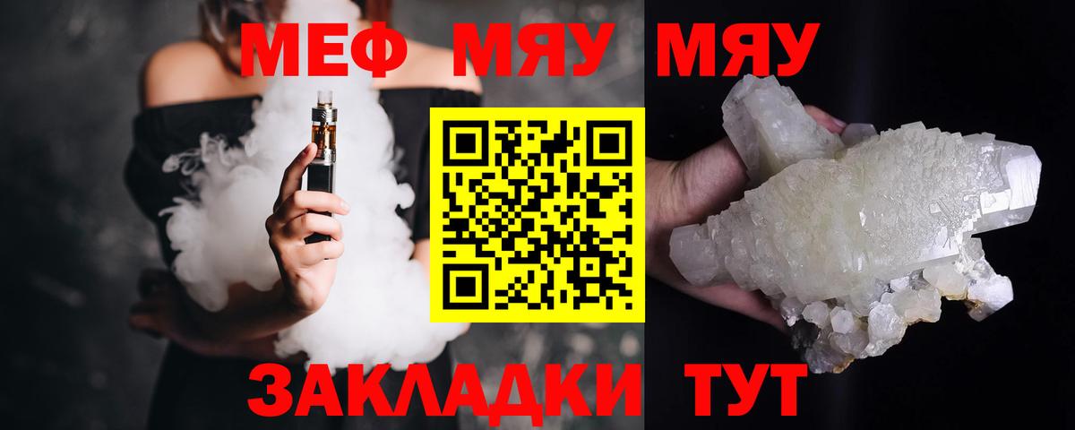 Мефедрон мяу мяу  купить наркотики цена  Вход с VPN  Иваново  МЯУ-МЯУ  MEGA рабочий сайт  МЕФ  Мефедрон 4 MMC 