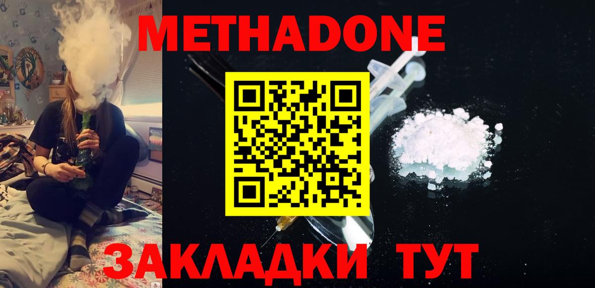 МЕТАДОН мёд Иваново