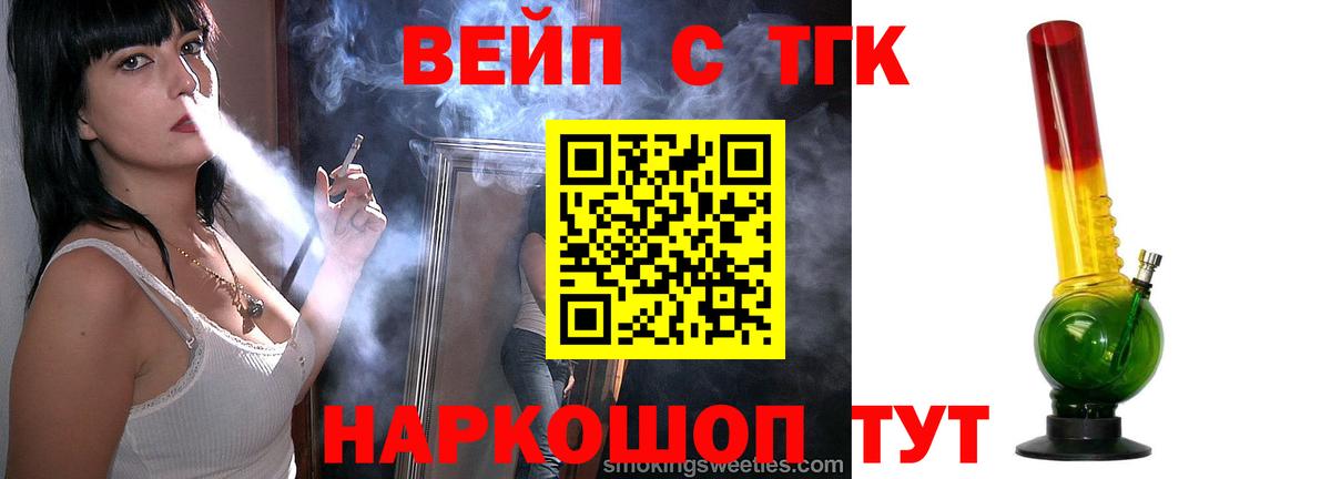 что такое   Вход с VPN  Иваново  ТГК жижа  Дистиллят ТГК концентрат 